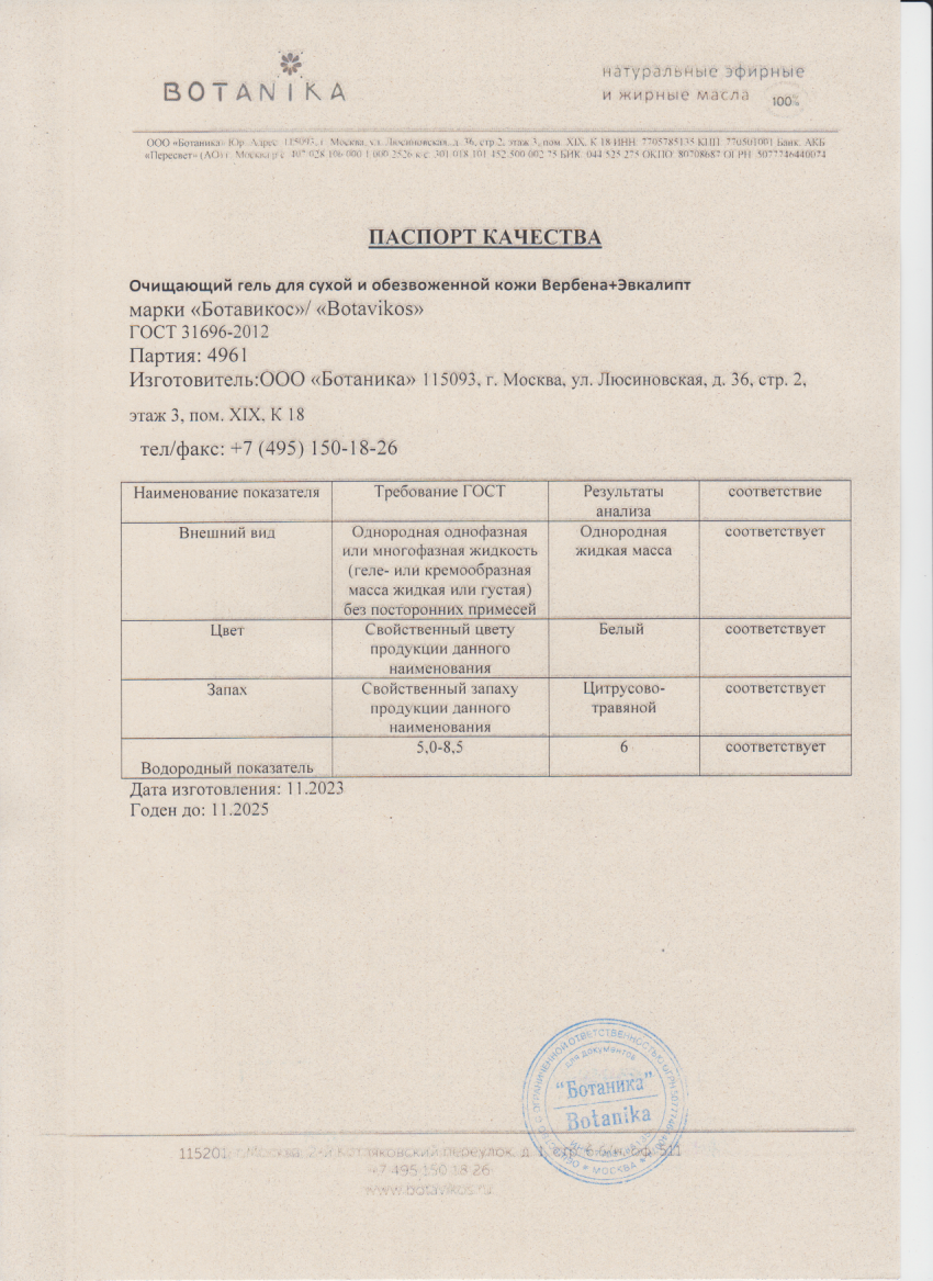 Паспорт №112023